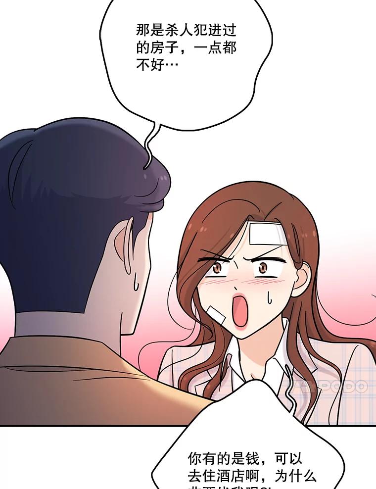 《请守护我》24.暴露身份 第91页