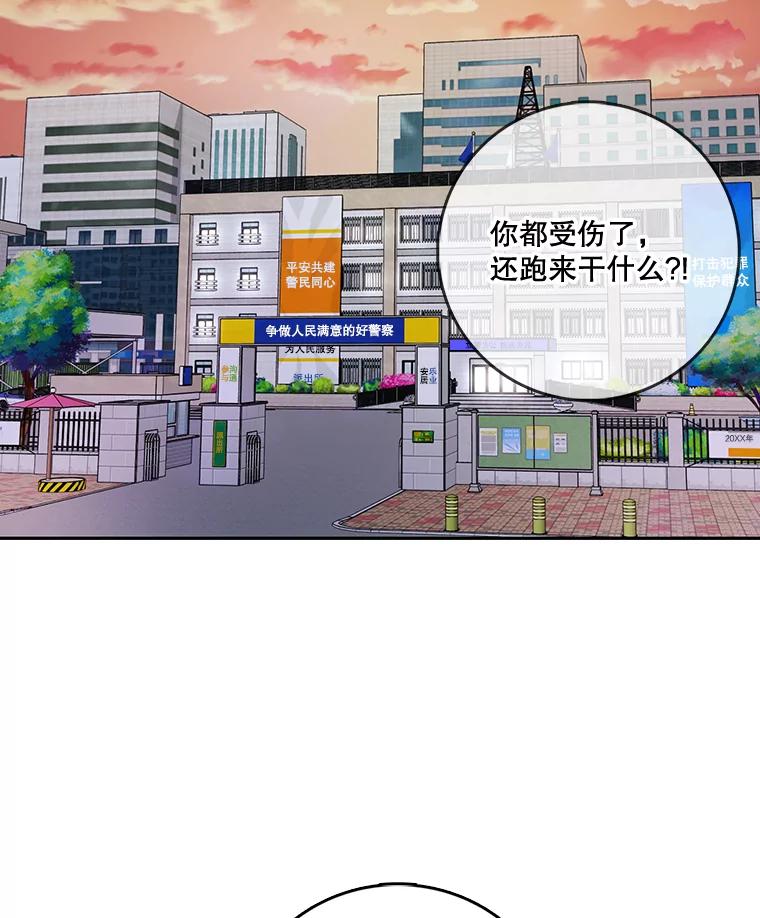 《请守护我》24.暴露身份 第60页