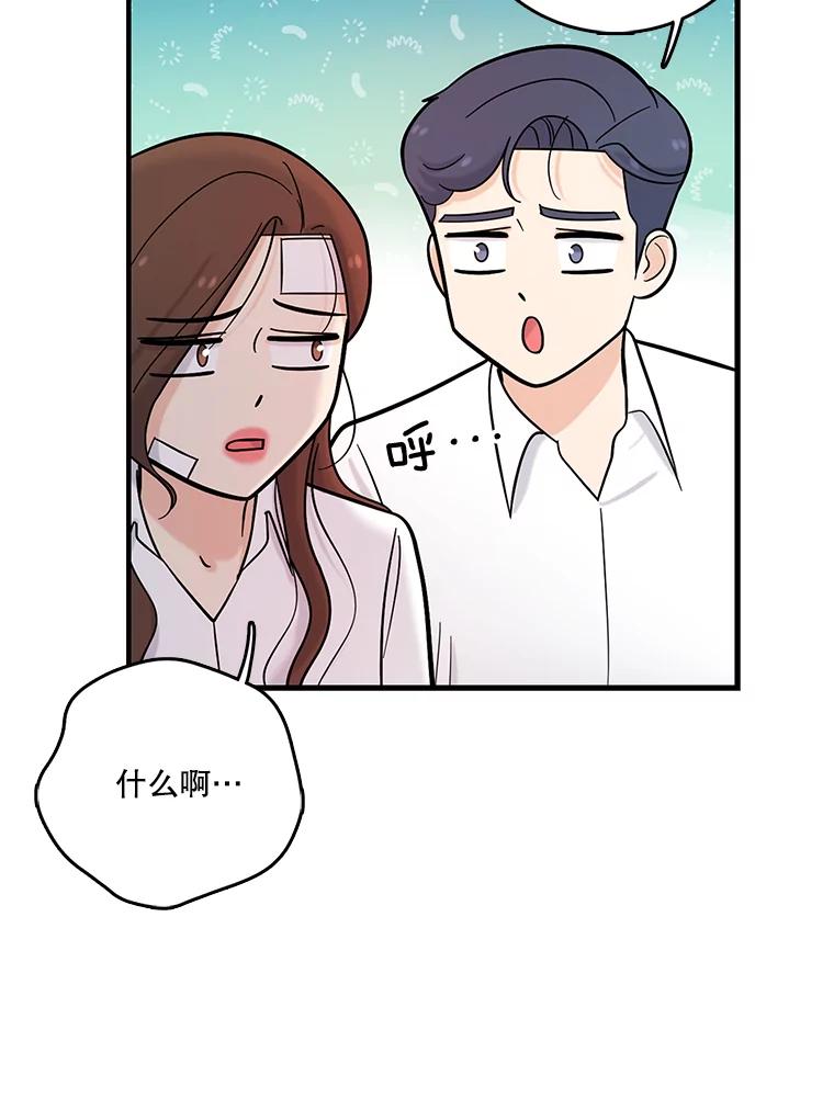 《请守护我》24.暴露身份 第39页