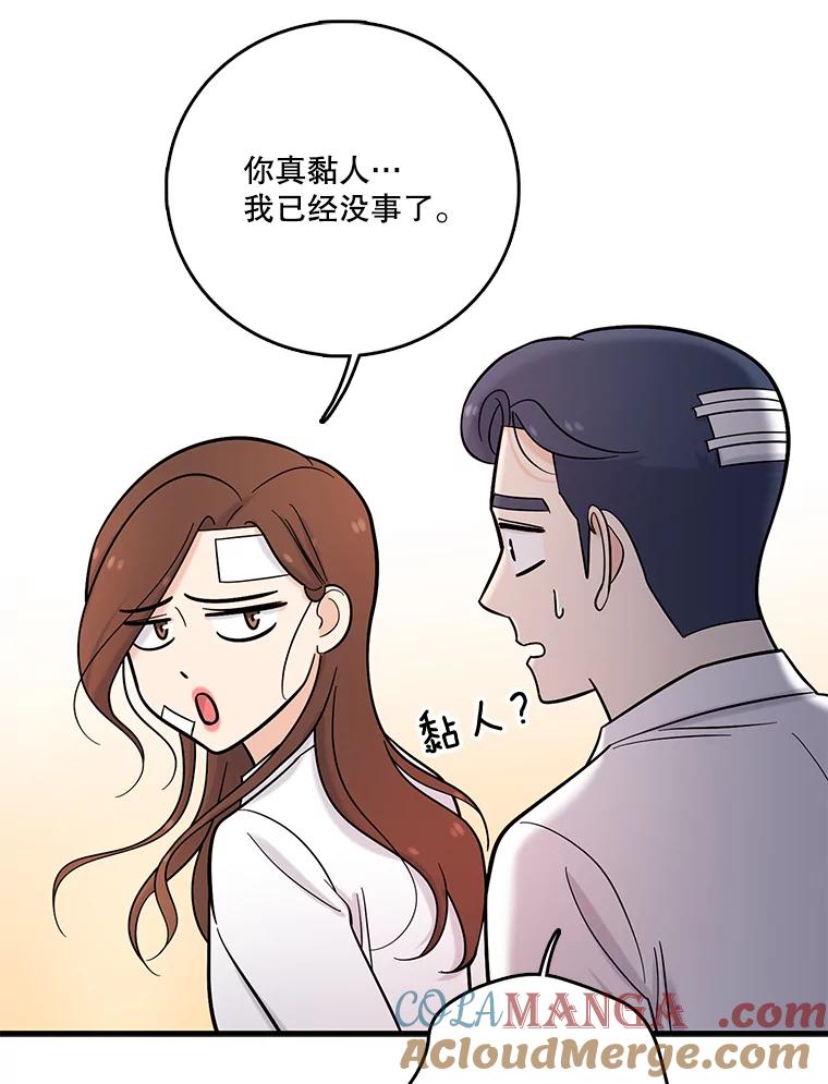 《请守护我》24.暴露身份 第37页