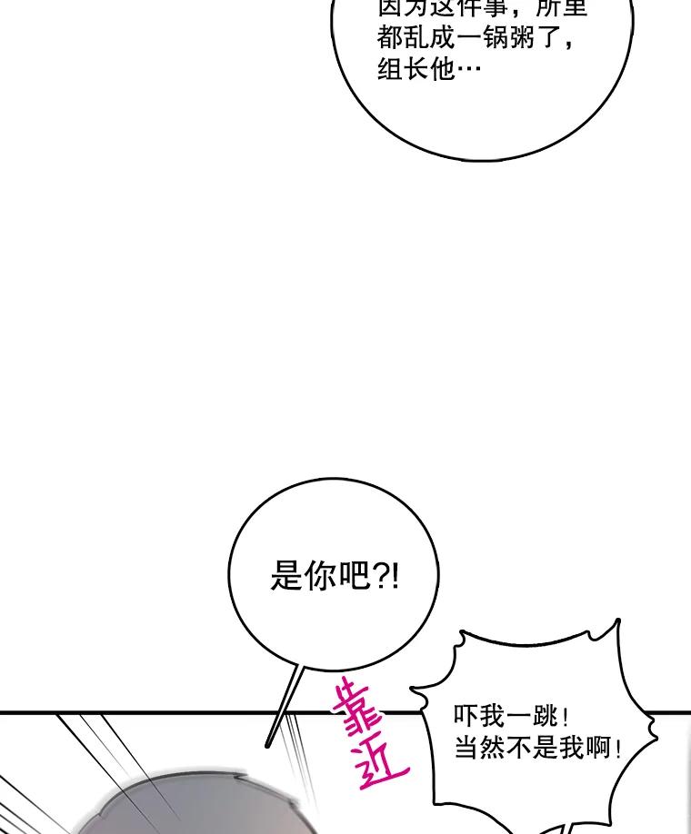 《请守护我》24.暴露身份 第62页