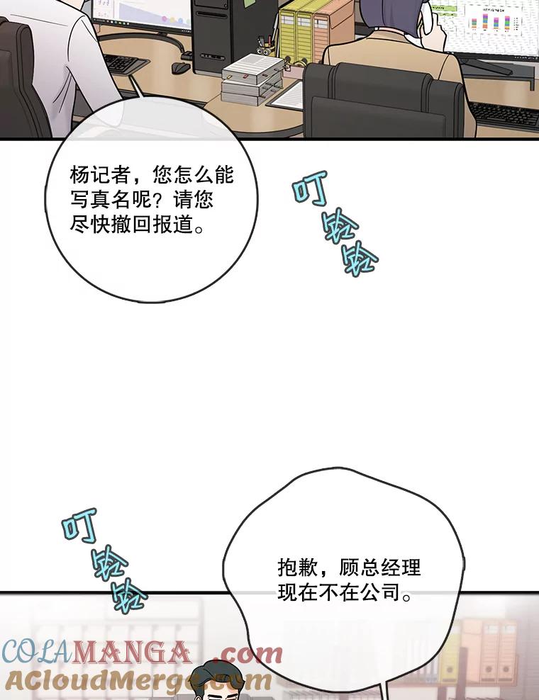《请守护我》24.暴露身份 第49页