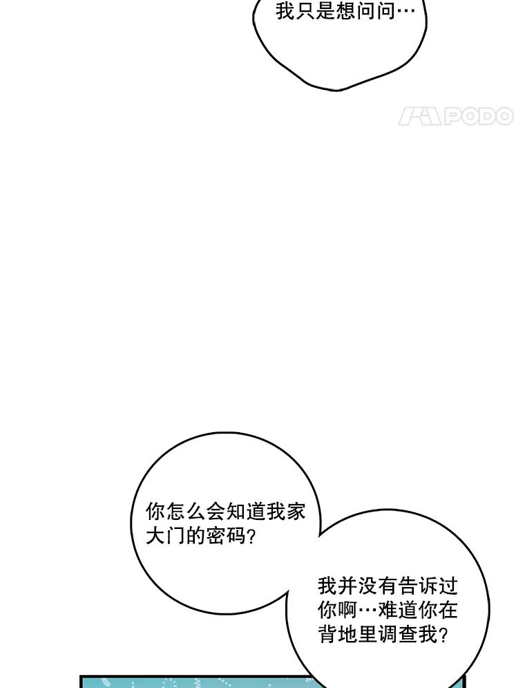 《请守护我》24.暴露身份 第38页