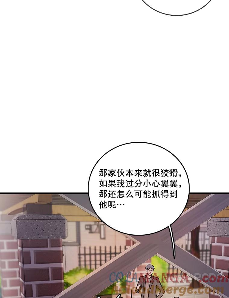 《请守护我》24.暴露身份 第81页