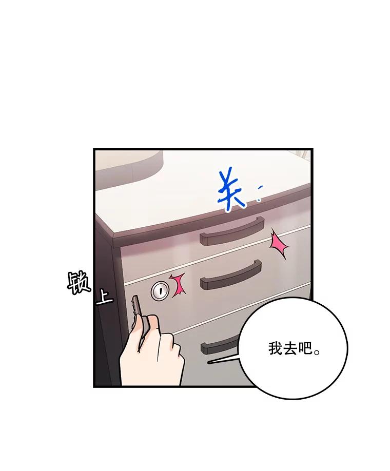 《请守护我》24.暴露身份 第56页
