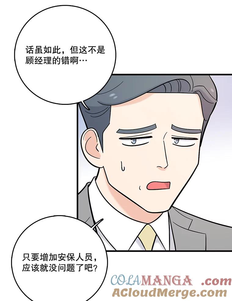 《请守护我》24.暴露身份 第9页