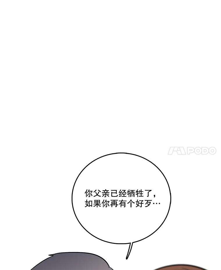 《请守护我》24.暴露身份 第78页