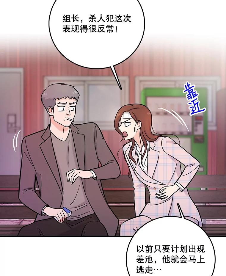 《请守护我》24.暴露身份 第74页