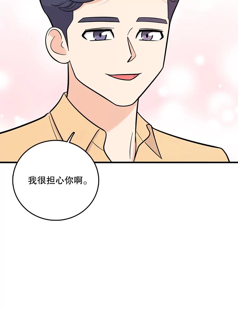 《请守护我》24.暴露身份 第87页