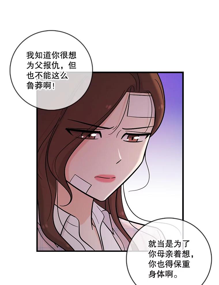 《请守护我》24.暴露身份 第80页