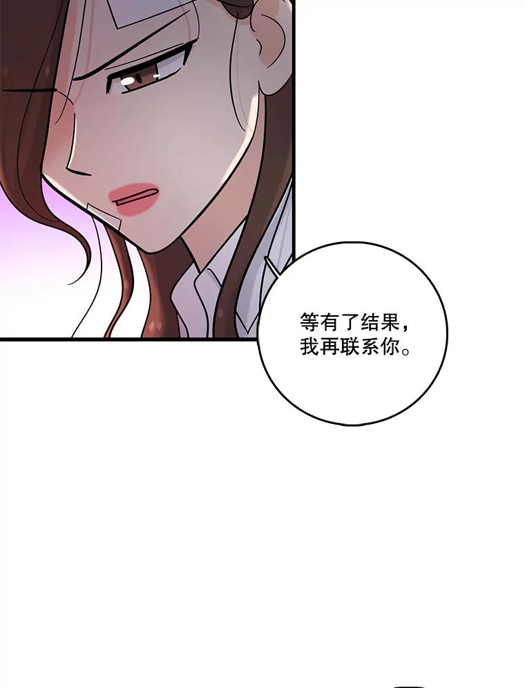 《请守护我》24.暴露身份 第35页