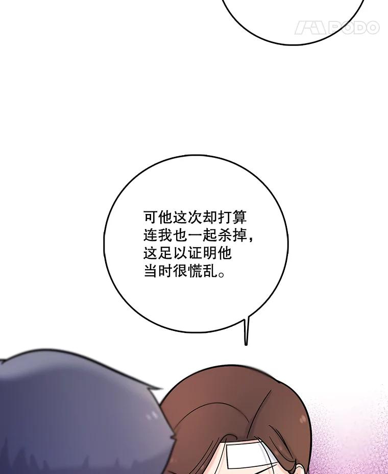 《请守护我》24.暴露身份 第75页