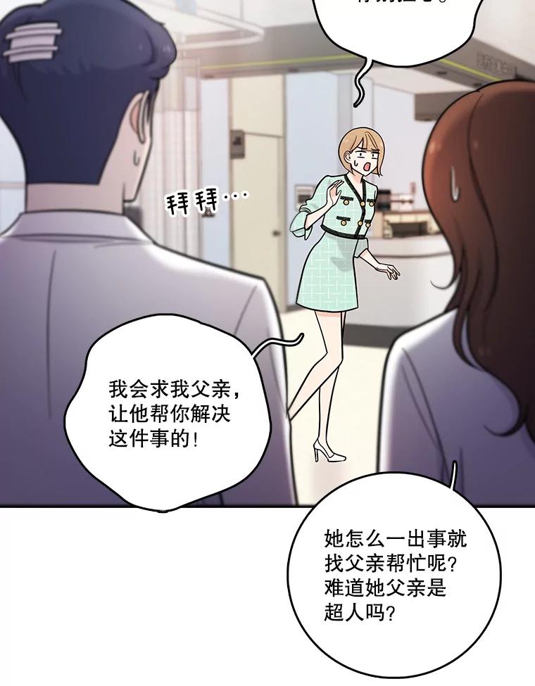 《请守护我》24.暴露身份 第32页