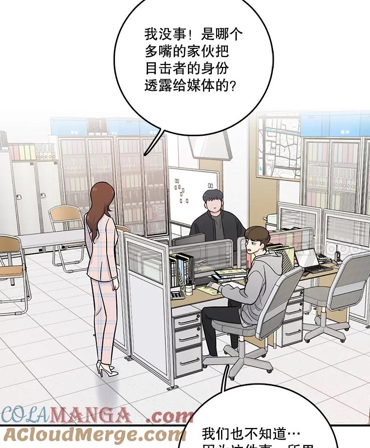 《请守护我》24.暴露身份 第61页
