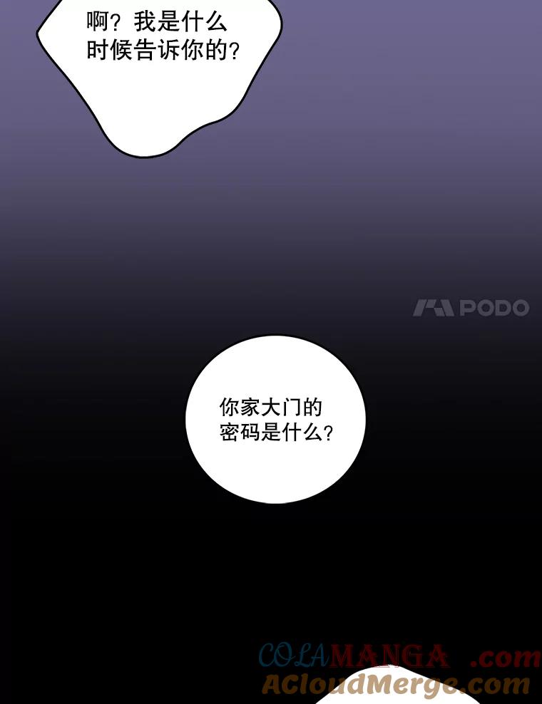 《请守护我》24.暴露身份 第41页
