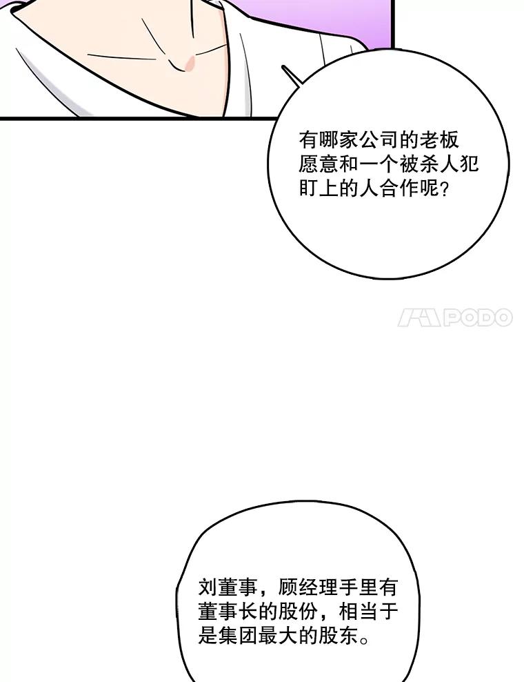 《请守护我》24.暴露身份 第11页