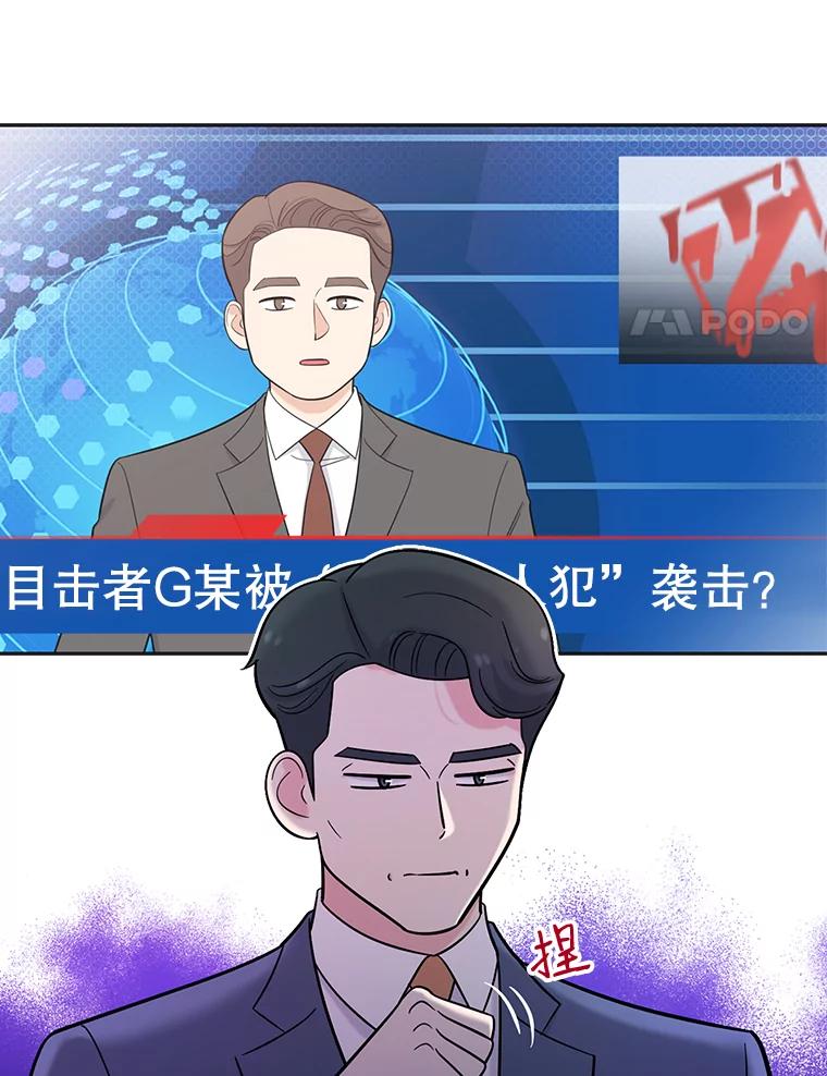 《请守护我》24.暴露身份 第51页