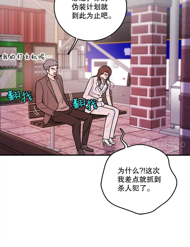 《请守护我》24.暴露身份 第71页