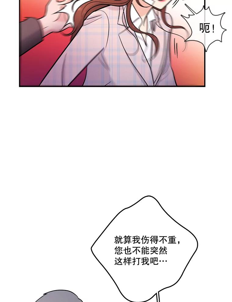《请守护我》24.暴露身份 第67页