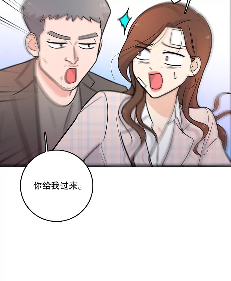 《请守护我》24.暴露身份 第63页