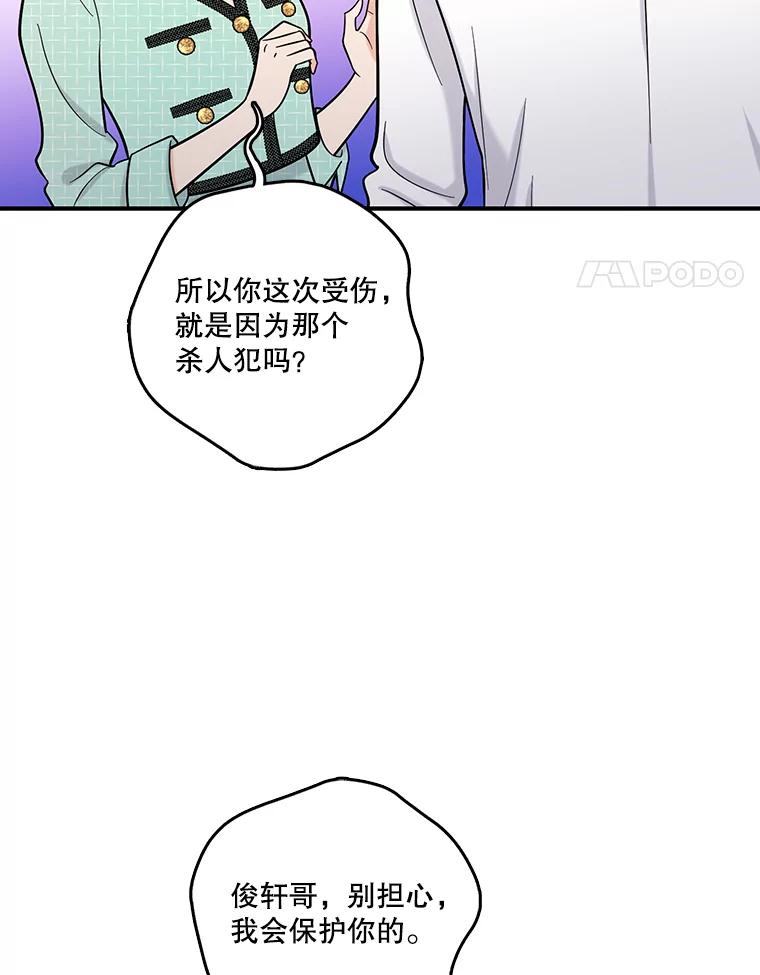 《请守护我》24.暴露身份 第28页