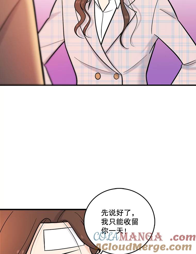 《请守护我》24.暴露身份 第97页