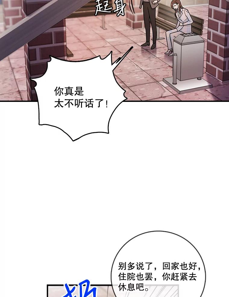 《请守护我》24.暴露身份 第82页