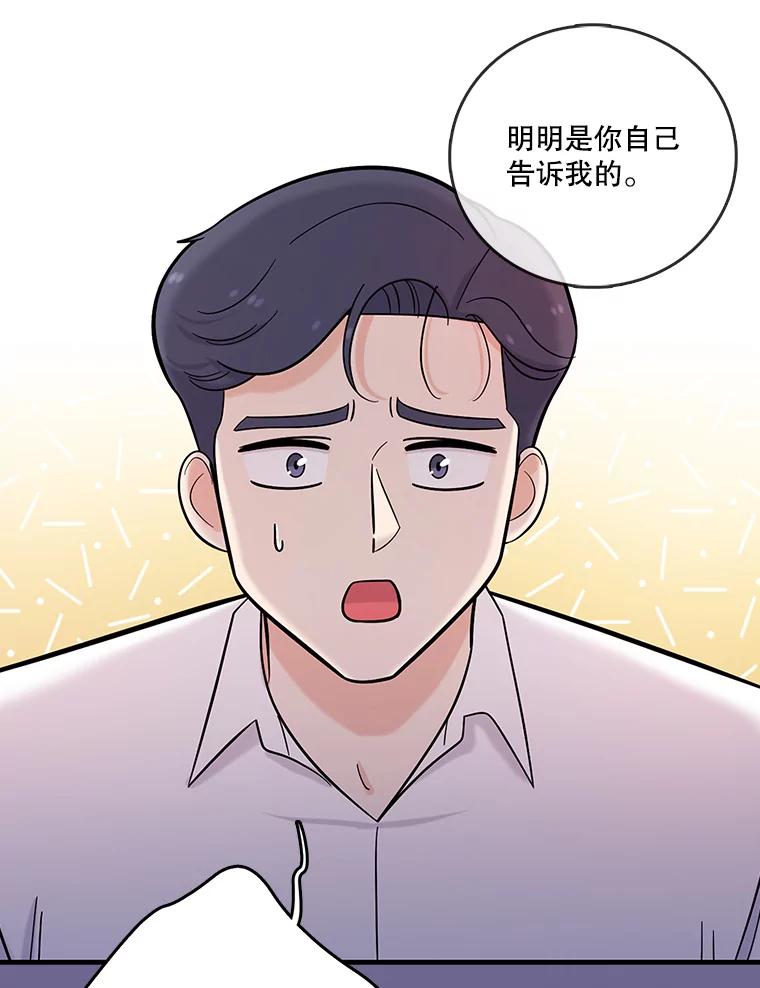 《请守护我》24.暴露身份 第40页