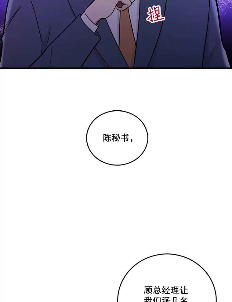 《请守护我》24.暴露身份 第52页