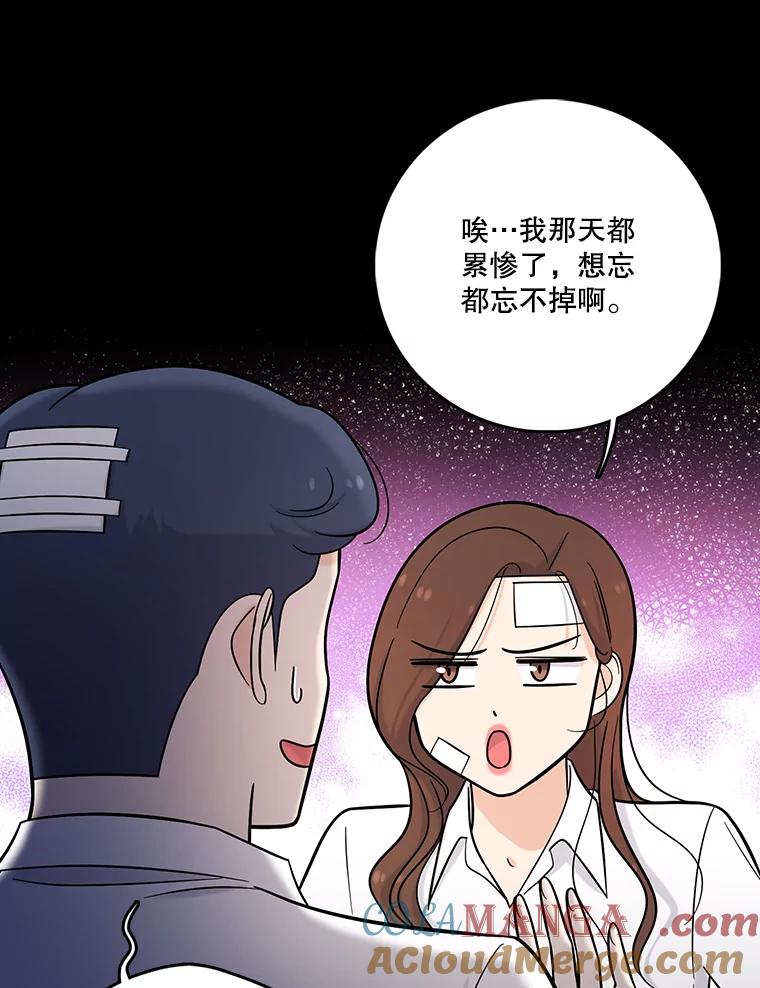 《请守护我》24.暴露身份 第45页