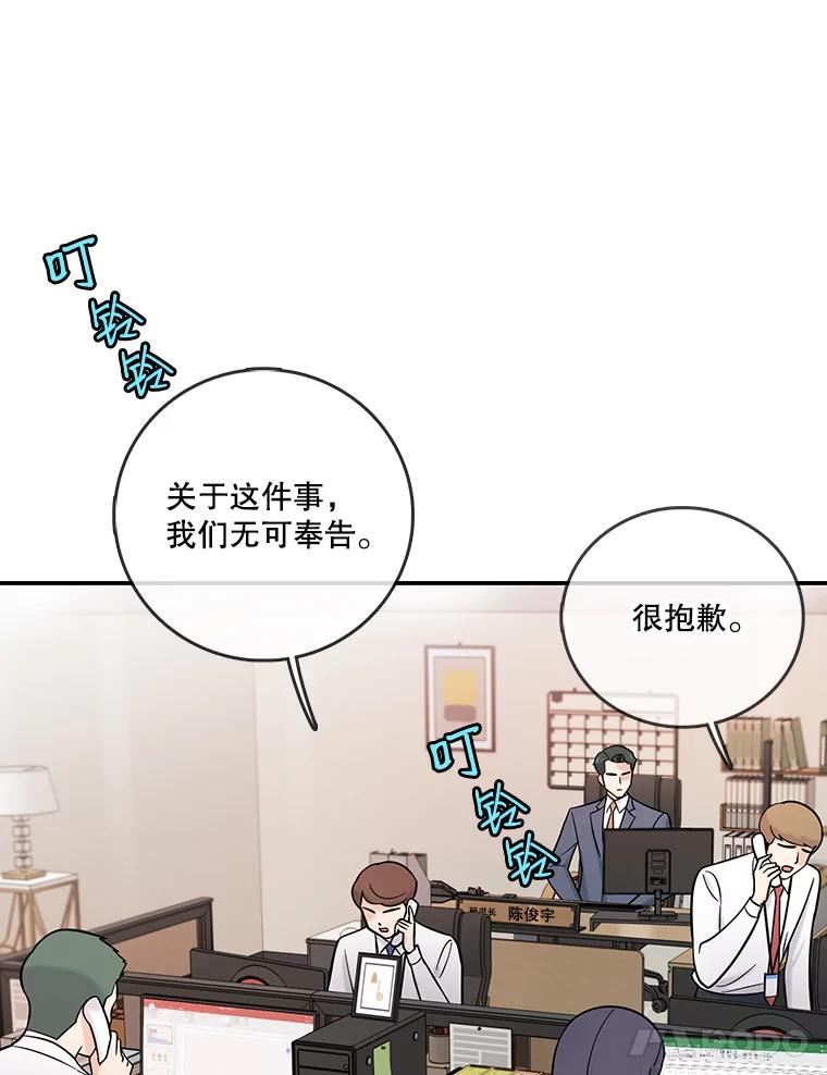 《请守护我》24.暴露身份 第48页