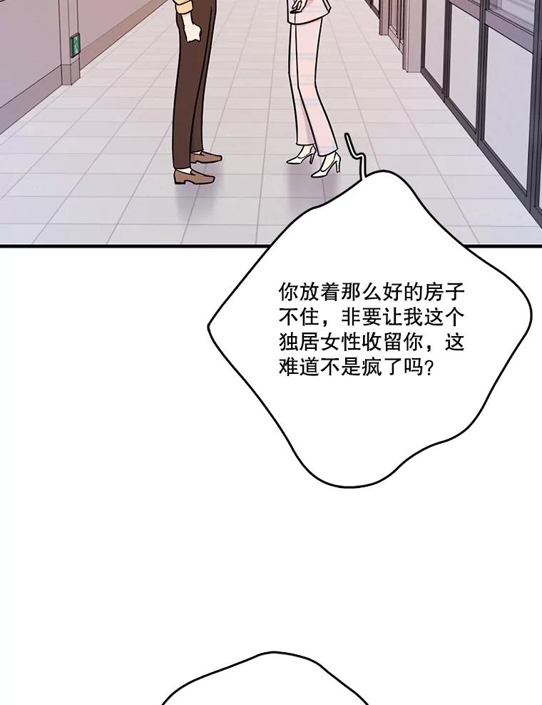 《请守护我》24.暴露身份 第90页