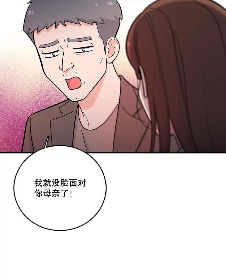 《请守护我》24.暴露身份 第79页