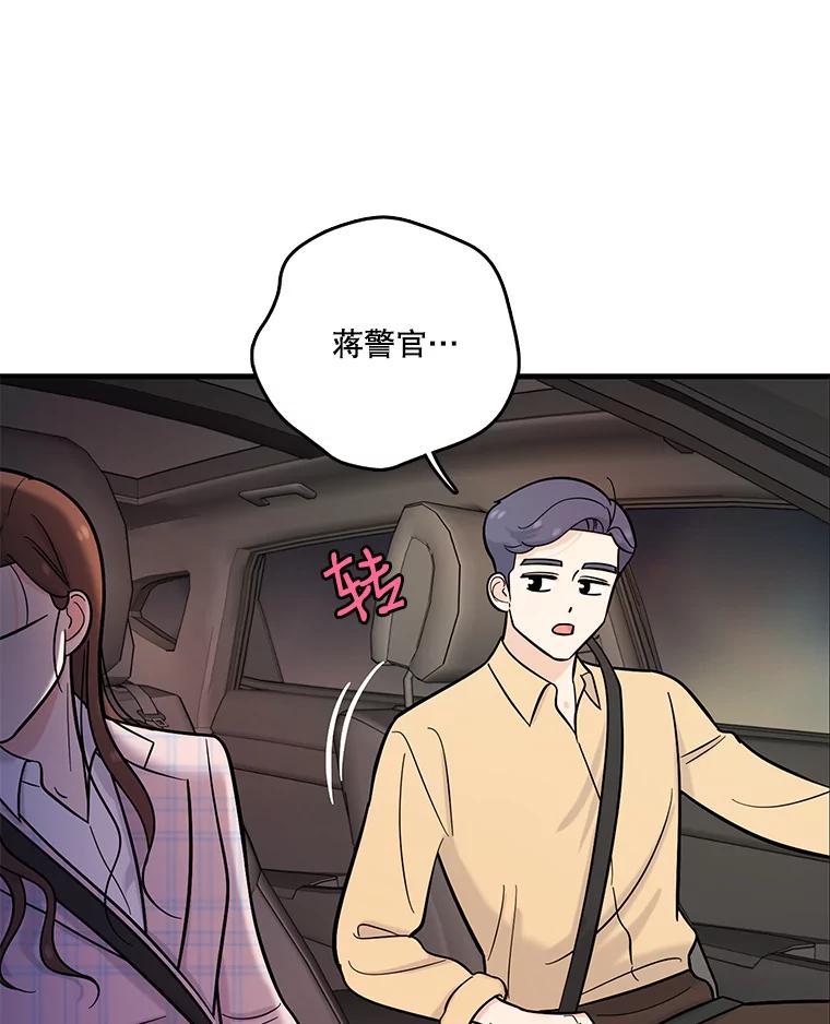 《请守护我》24.暴露身份 第104页
