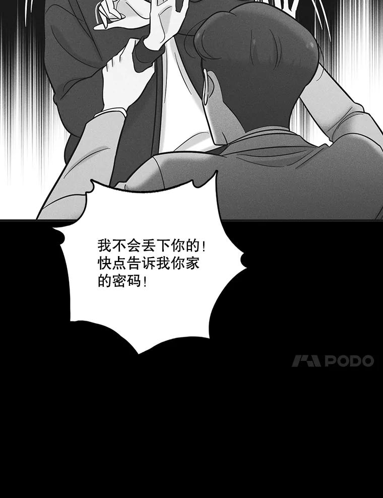 《请守护我》24.暴露身份 第44页