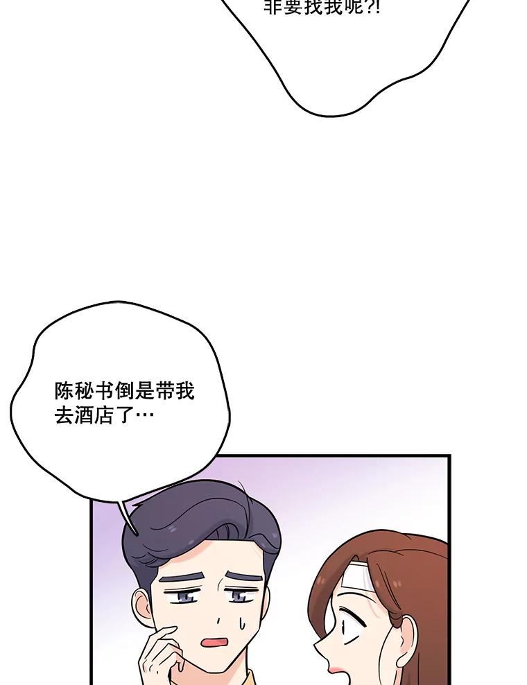 《请守护我》24.暴露身份 第92页