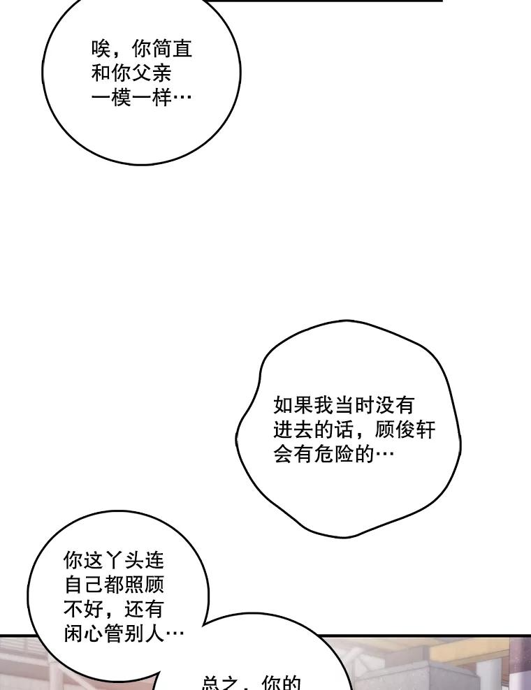 《请守护我》24.暴露身份 第70页