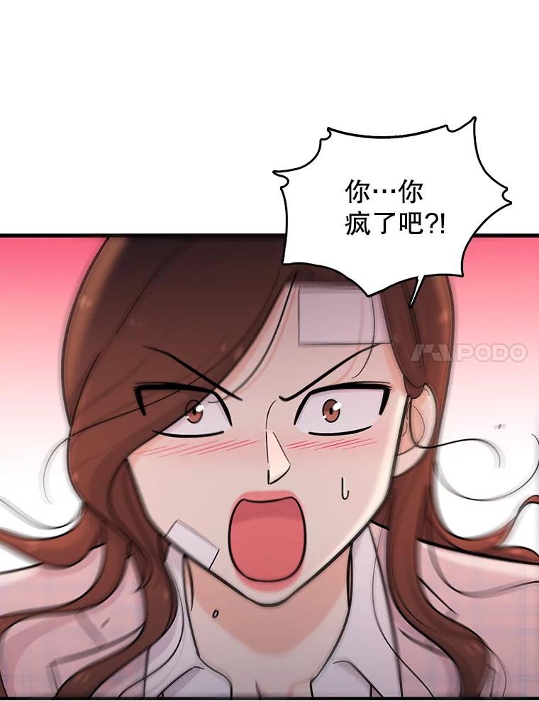 《请守护我》24.暴露身份 第88页