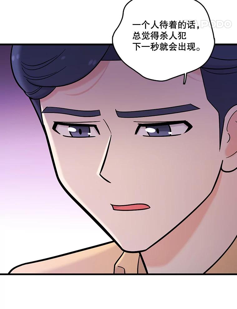 《请守护我》24.暴露身份 第95页