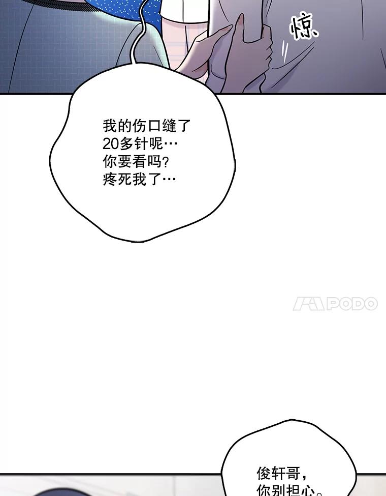 《请守护我》24.暴露身份 第31页