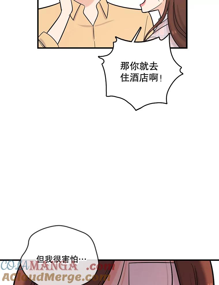 《请守护我》24.暴露身份 第93页