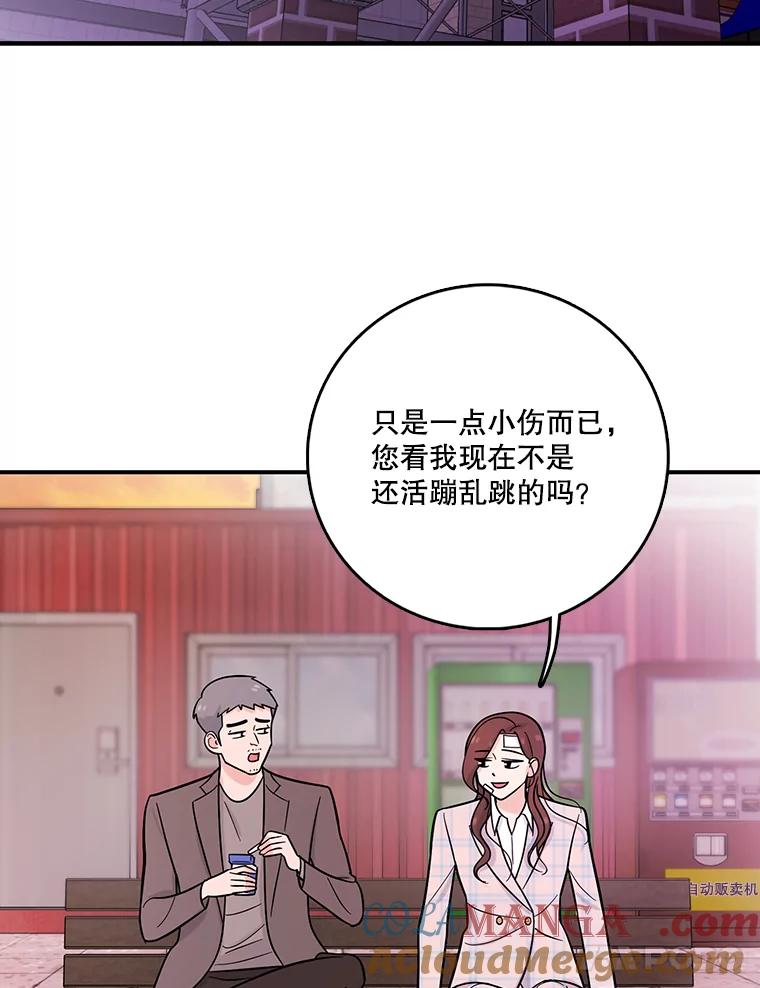 《请守护我》24.暴露身份 第65页