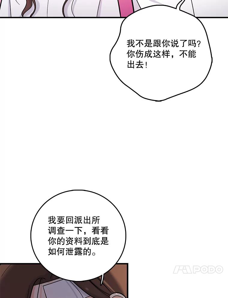 《请守护我》24.暴露身份 第34页