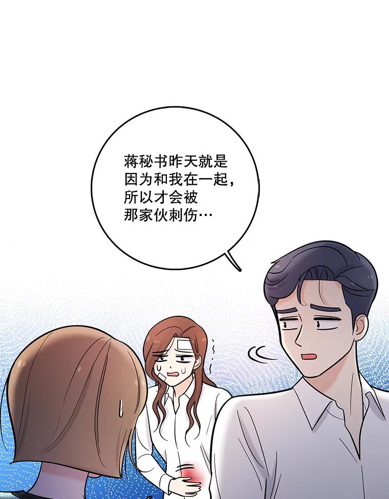 《请守护我》24.暴露身份 第30页