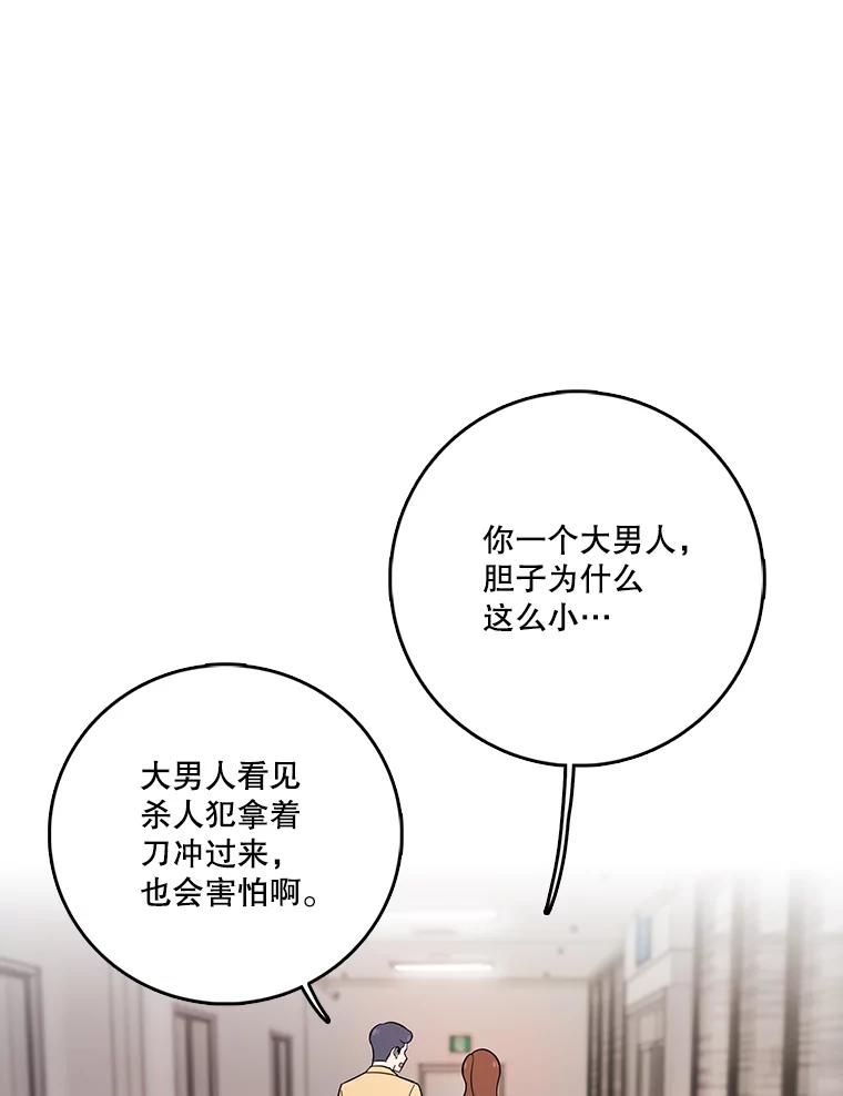 《请守护我》24.暴露身份 第99页