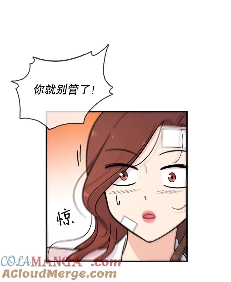 《请守护我》24.暴露身份 第77页