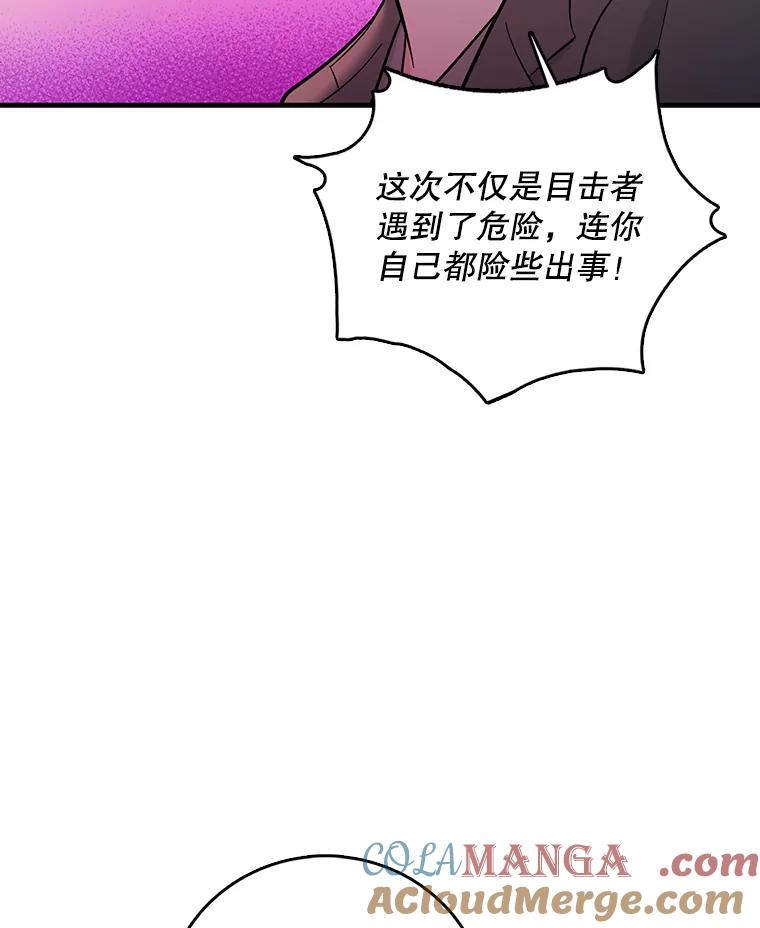 《请守护我》24.暴露身份 第73页