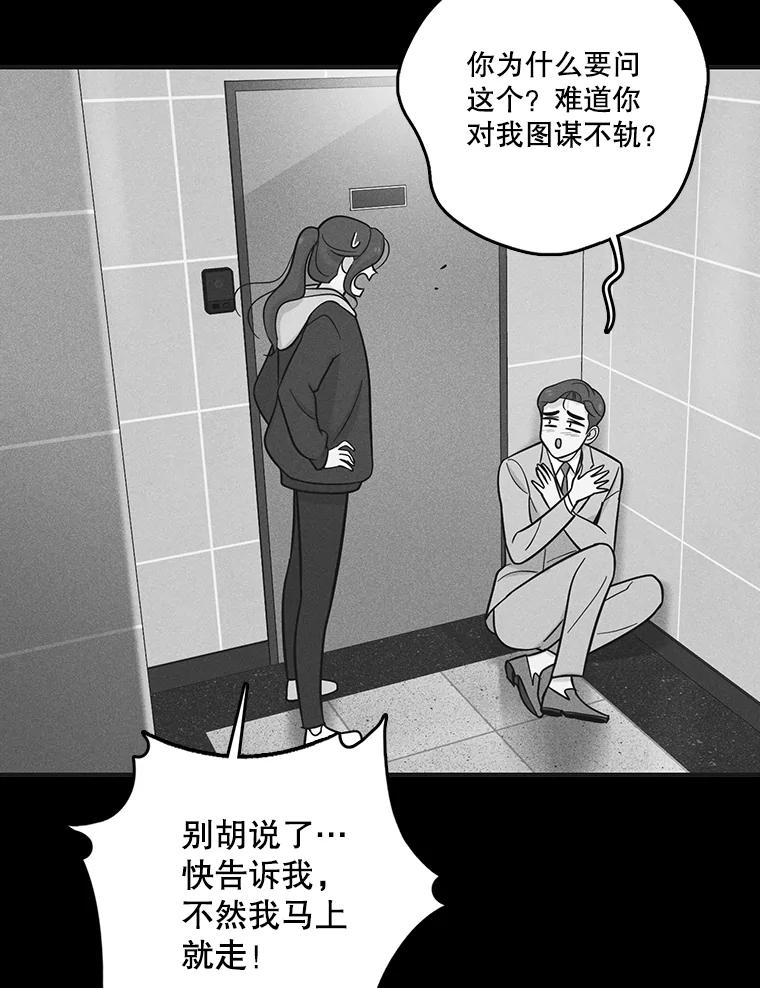 《请守护我》24.暴露身份 第42页