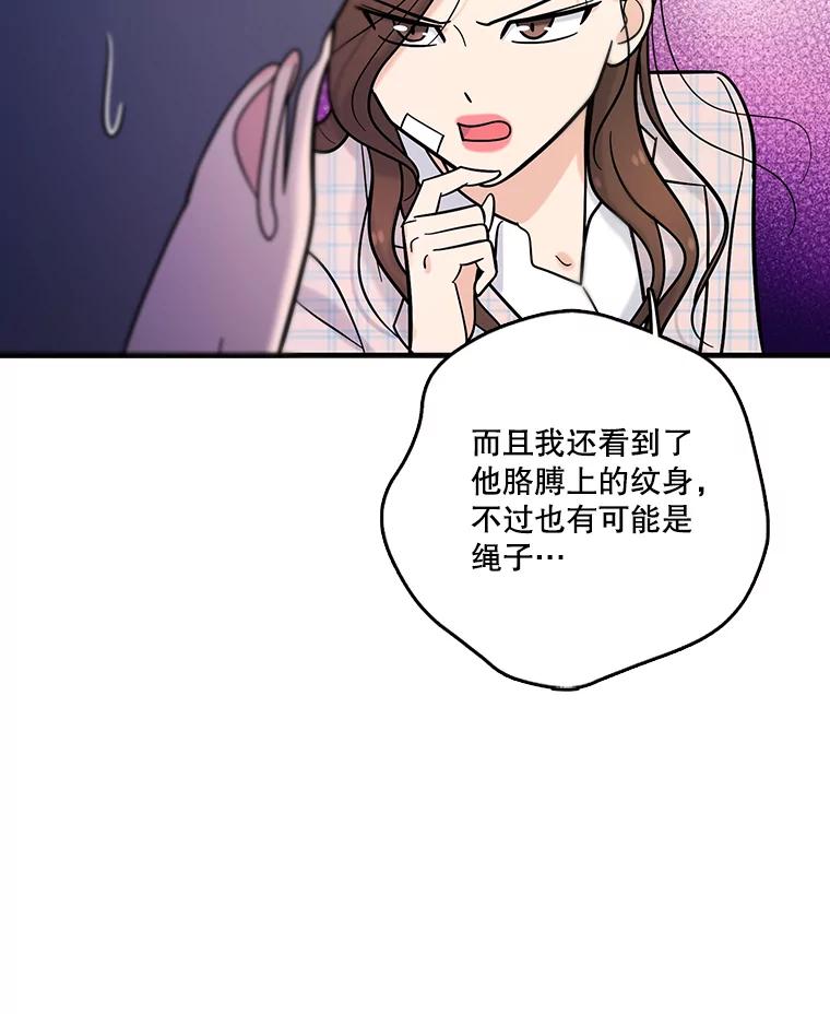 《请守护我》24.暴露身份 第76页