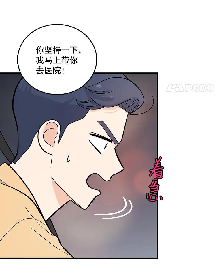 《请守护我》25.是我杀了他 第4页